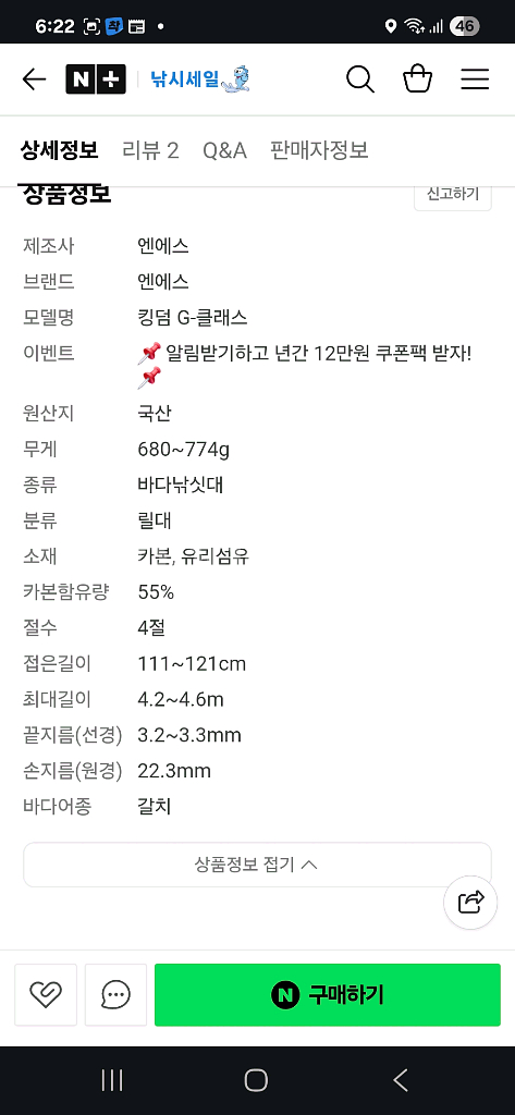 NS 엔에스 킹덤 G클래스 바다선상 갈치낚시대 420--1