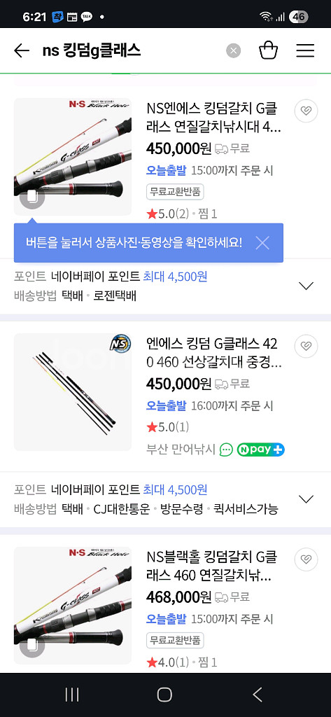 NS 엔에스 킹덤 G클래스 바다선상 갈치낚시대 420--0