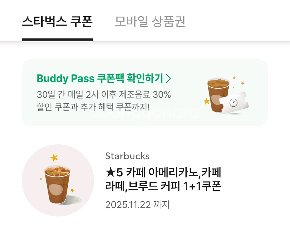 스타벅스 카페 아메리카노/라떼/브루드커피 쿠폰--0