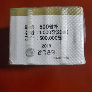 2018년500원화 1천장 관봉 세트(500주관봉)