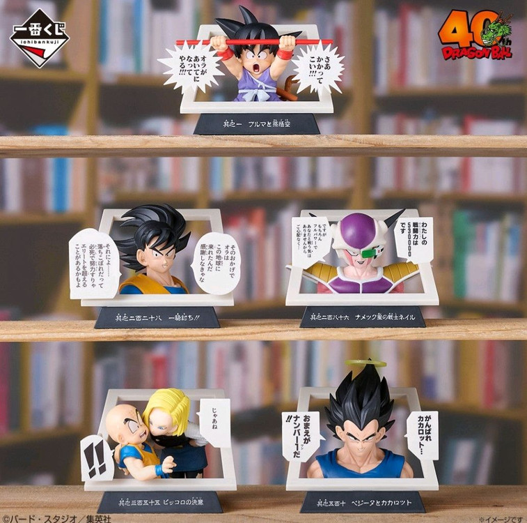 드래곤볼 40주년 기념 제일복권 전 상품 판매--5