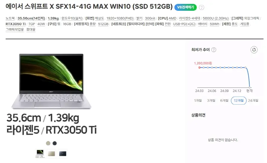 에이서 스위프트X 초경량 게이밍 울트라북/라이젠5,RTX3050Ti 이미지