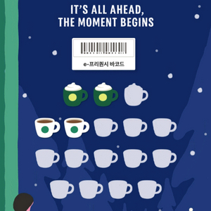 스타벅스 프리퀀시 미션2 일반2 판매합니다