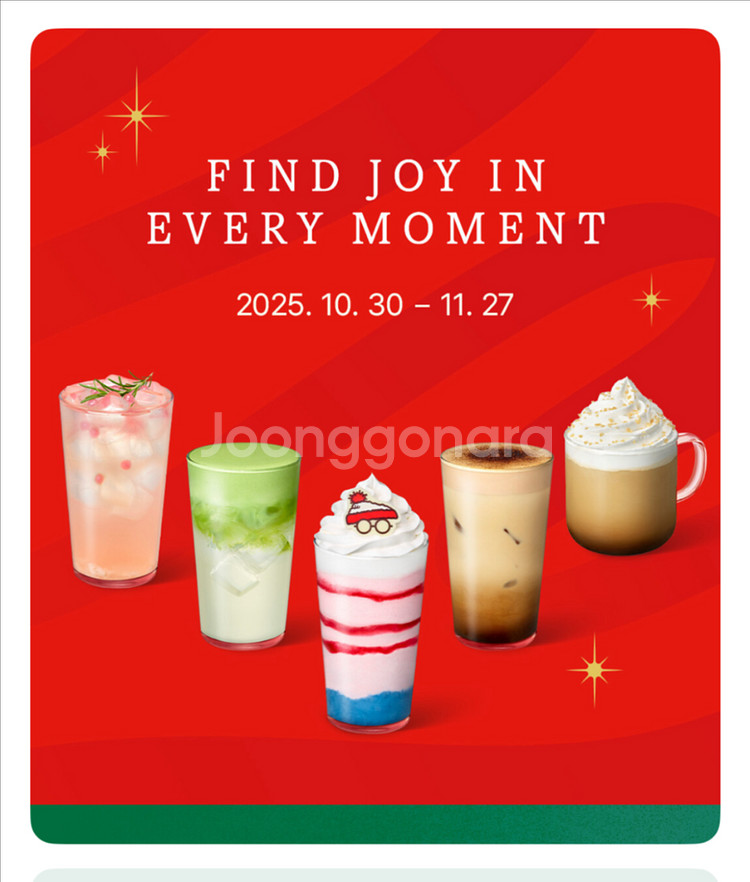 스타벅스 프리퀀시 교환 ( 일반3-> 미션2 )--0