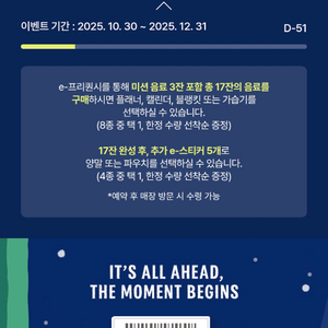 스타벅스 e프리퀀시 미션1 일반9