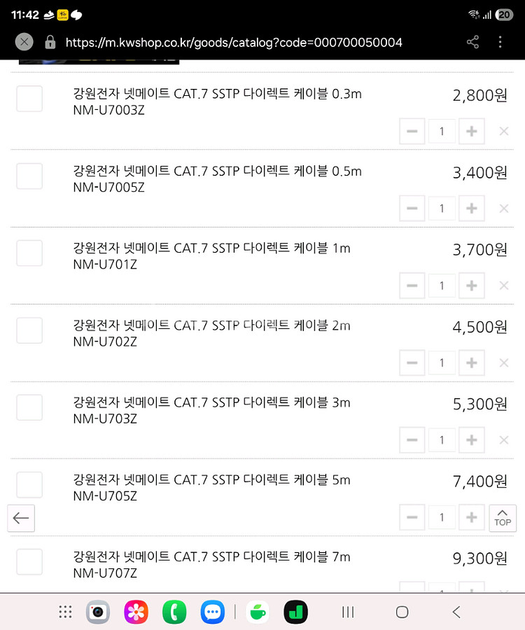 고속 인터넷 케이블 net mate cat.7 패치케이블--3