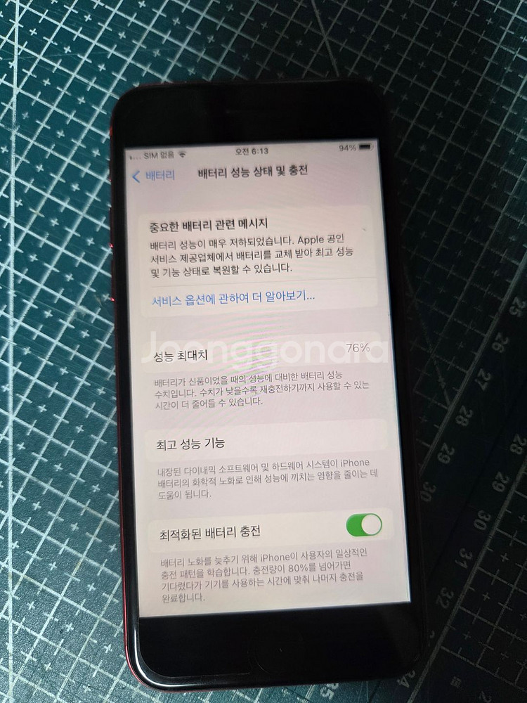 개인 아이폰 SE2 64GB 레드 (76%) 판매합니다.--0