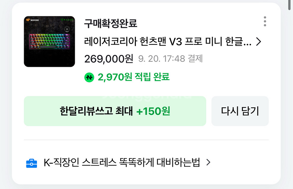 레이저코리아 헌츠맨 V3 프로 미니 한글키보드--1