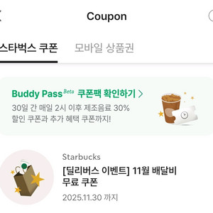 스타벅스 배달비 무료 쿠폰