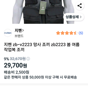 지벤 망사 작업 조끼