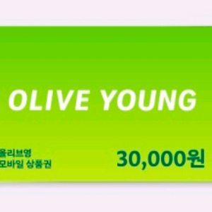 올리브영 모바일 상품권 3만원