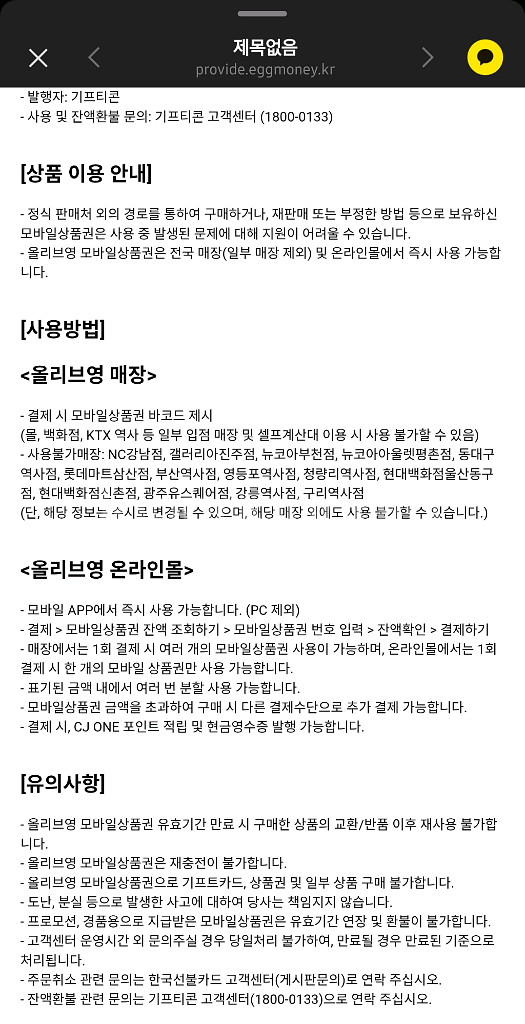 올리브영 모바일 상품권 3만원--1