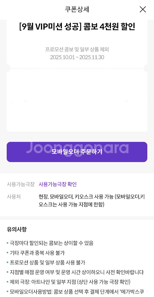 메가박스 콤보 4000원 할인권--0