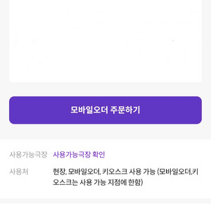 메가박스 콤보 4000원 할인권