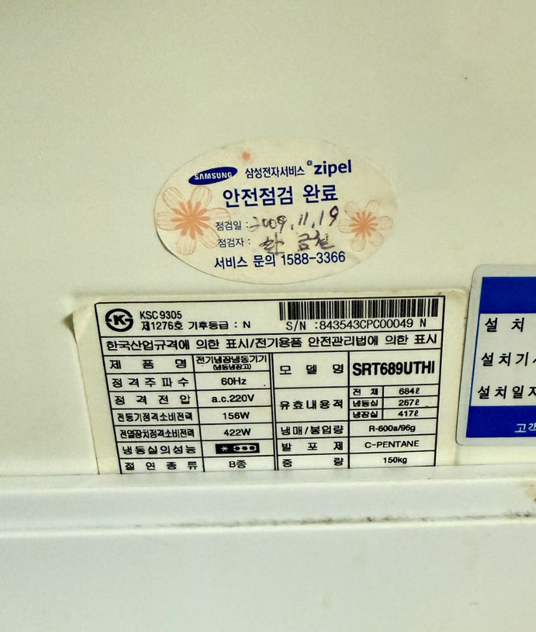 삼성 지펠 냉장고--1