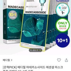 메디힐 마데카소사이드 에센셜 마스크팩