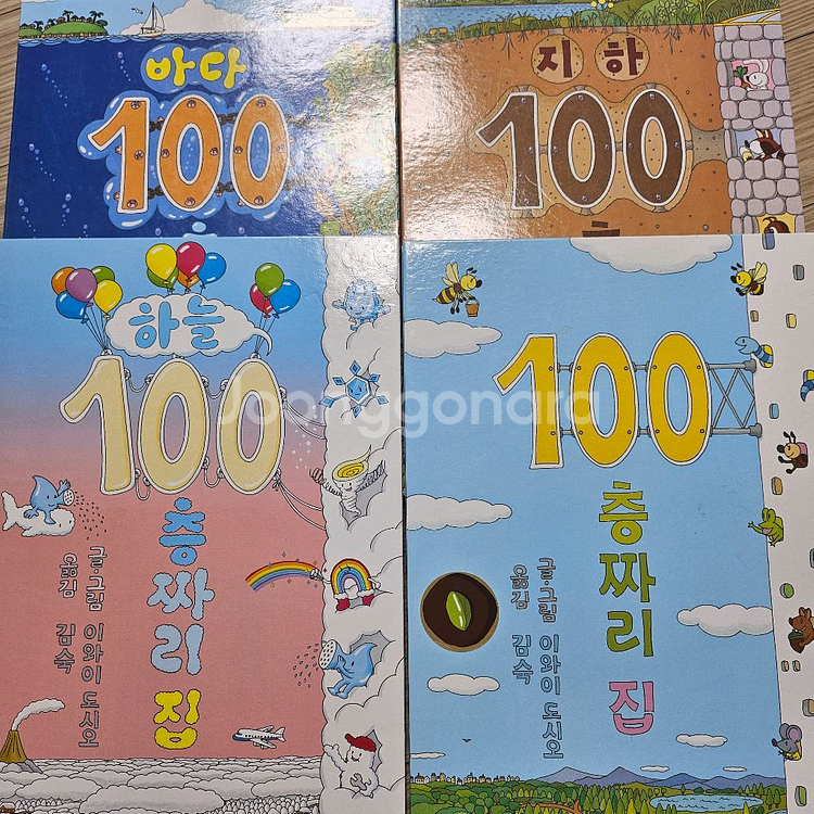 100층짜리집 4권--0