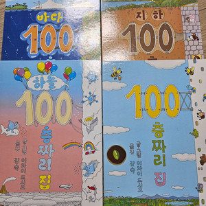 100층짜리집 4권
