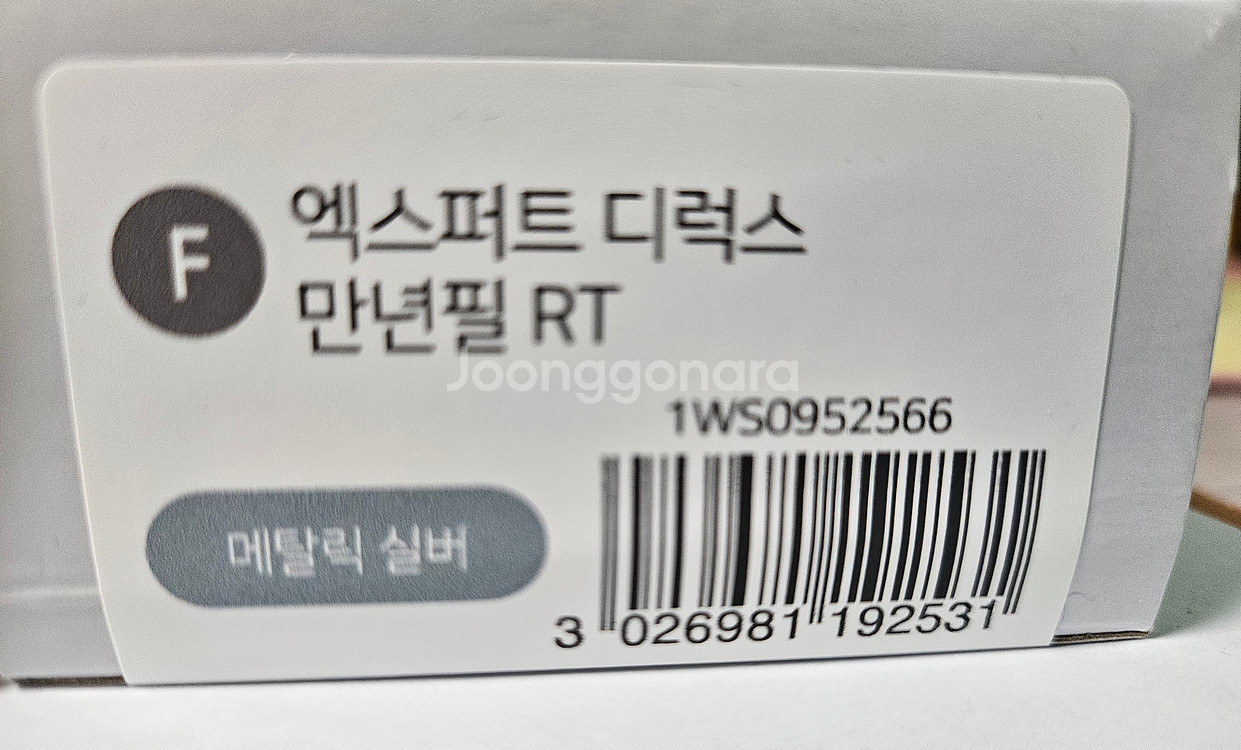 워터맨 엑스퍼트 디럭스 RT F닙 만년필--1