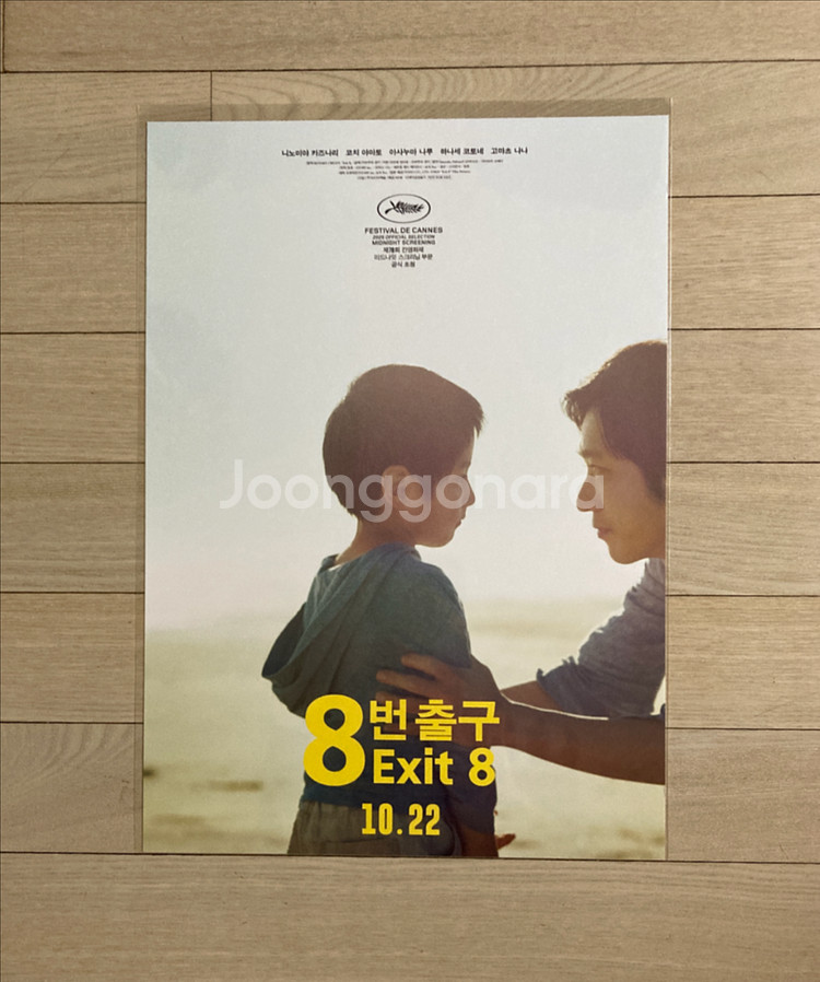 [8번출구] 헤매는 남자 포스터--0