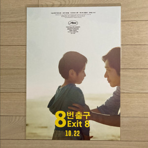 [8번출구] 헤매는 남자 포스터