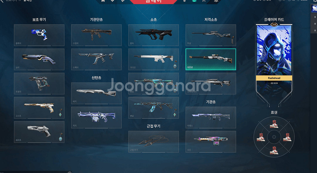 발로란트 굿즈 한섭--0