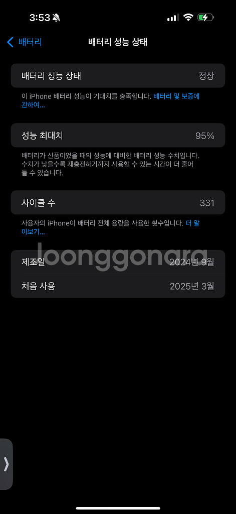 아이폰 16 프로맥스 256기가 화이트--8