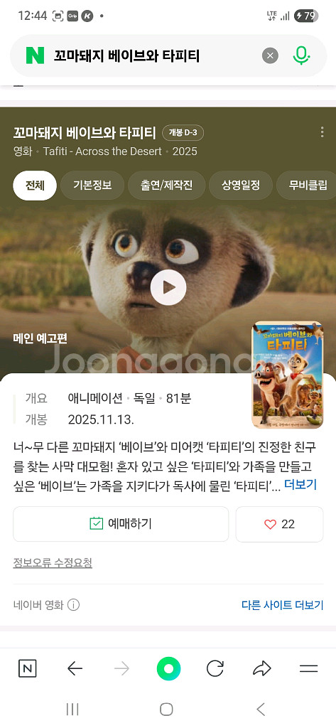 꼬마돼지 베이비와 타피티 영화예매권 2장 (Cgv전용)--0