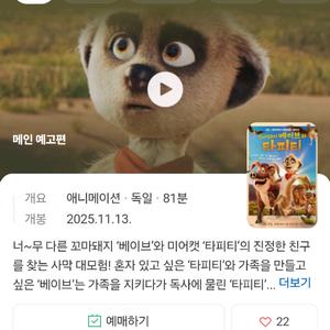 꼬마돼지 베이비와 타피티 영화예매권 2장 (Cgv전용)