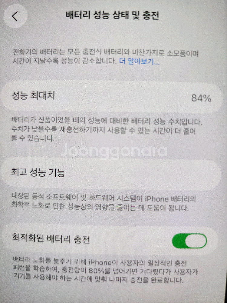 아이폰13프로맥스 256G 배터리성능치84%팝니다.--5