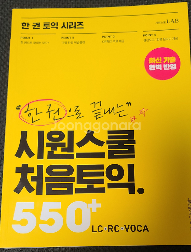 2025 시원스쿨 처음토익 550+ (LC+RC+VOCA)--0