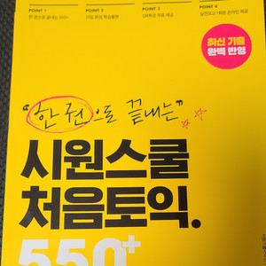 2025 시원스쿨 처음토익 550+ (LC+RC+VOCA)