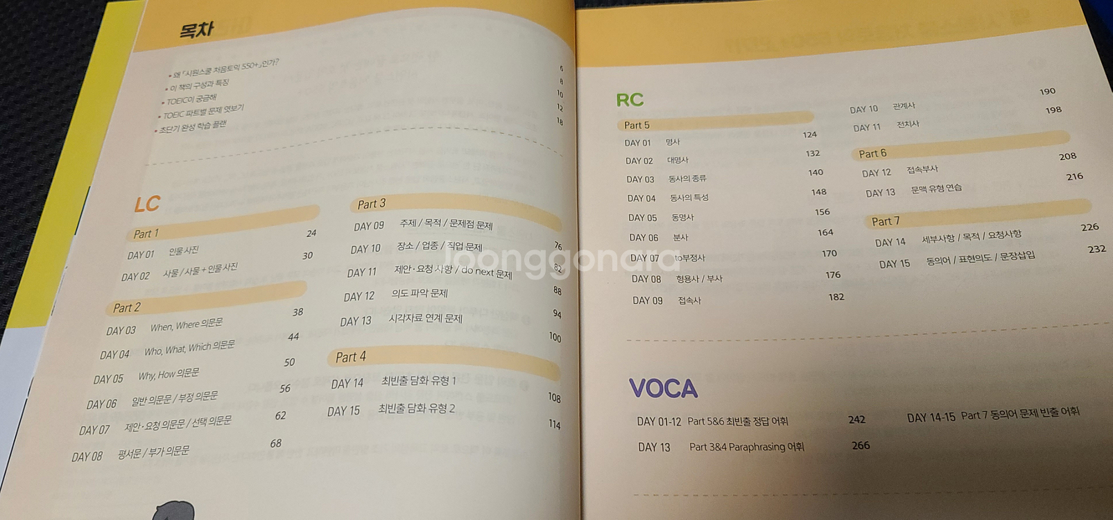 2025 시원스쿨 처음토익 550+ (LC+RC+VOCA)--2