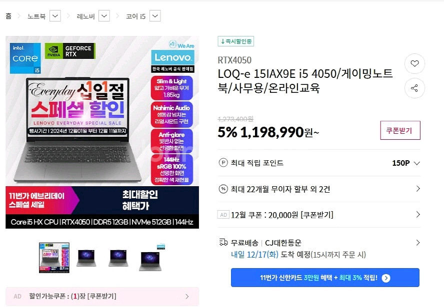 레노버 최신형 LOQ 게이밍 노트북/인텔,RTX4050--9