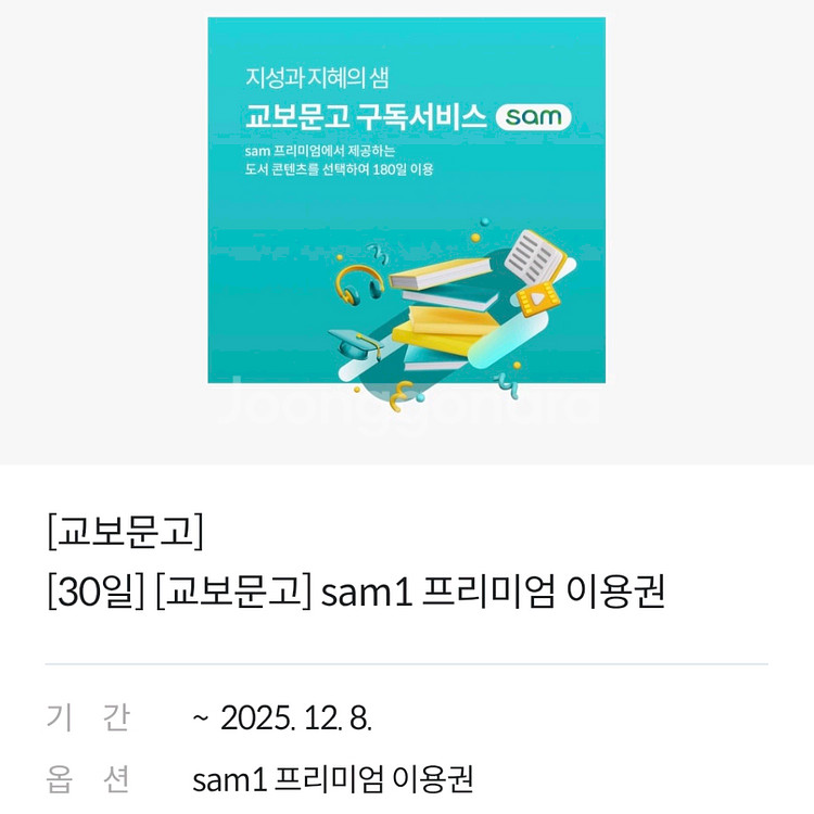 교보문고 sam1 프리미엄 온라인 도서 구독 서비스--0