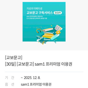 교보문고 sam1 프리미엄 온라인 도서 구독 서비스