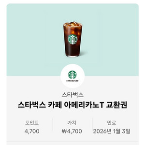 스타벅스 아메리카노