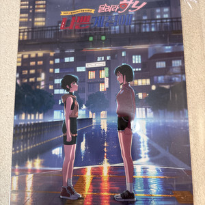 달려라 하니 스페셜 포스터 미개봉