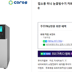 눈꽃빙수기 우유빙수기계 업소용 캐로스 W30TC 타래 이미지