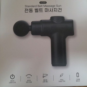 마사지건 새거 미사용