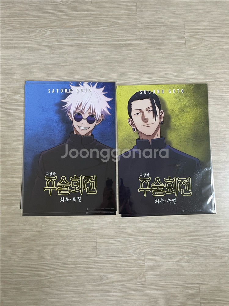 주술회전 회옥옥절 특전 고죠 게토 A3 포스터 일괄--1