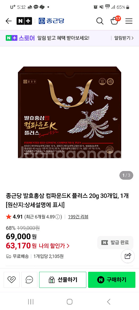 종근당 발효홍삼 컴파운드K 플러스--0