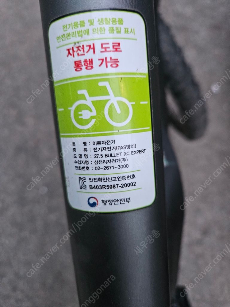 삼천리 첼로 27.5 불렛 xc 익스퍼드 전기자전거 팝 이미지