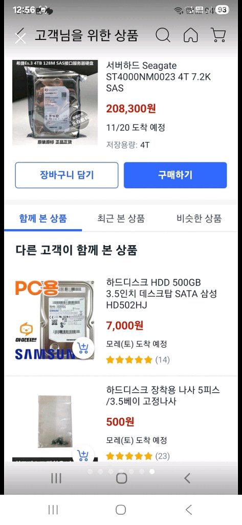 새상품 일본 시게이트 오리지널 4테라 서버용 하드 팝니다--6