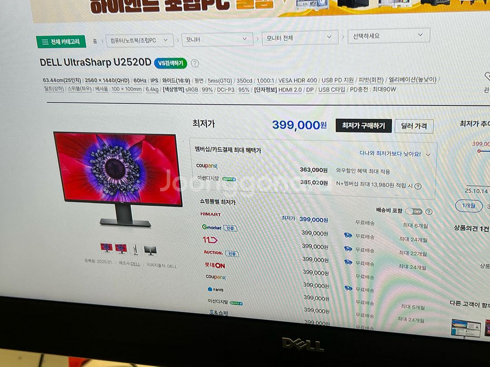 울트라샤프 U2520D 델 QHD모니터 25인치 60hz울트라샤프 U2520D 델 QHD모니터 25인치 60hz--4