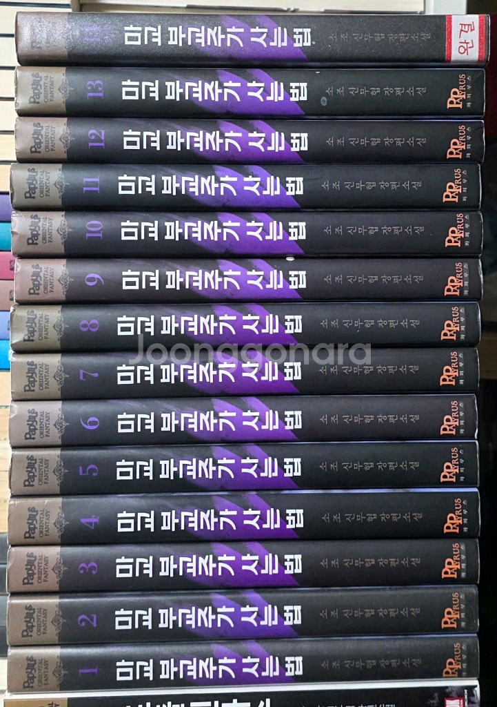 무협지. 마교 부교주가 사는 법--0