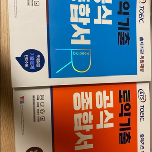 ETS 토익 공식 종합서 RC LC