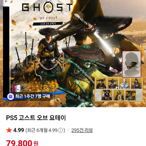 ps5 고스트오브요테이