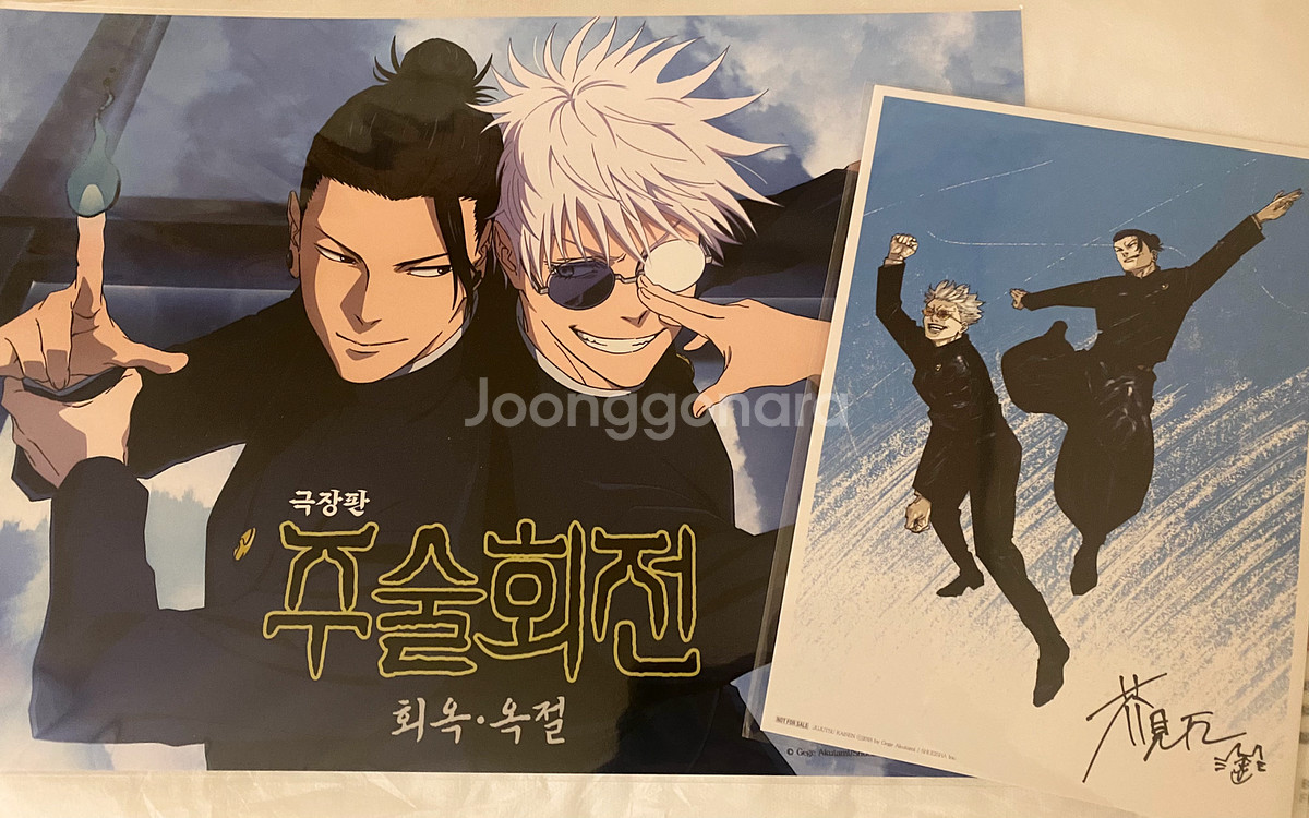 주술회전 회옥옥절 포스터+비주얼보드 특전--0