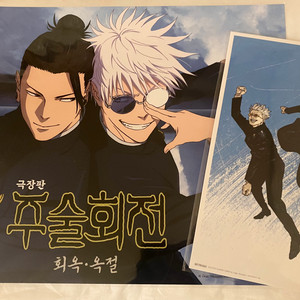 주술회전 회옥옥절 포스터+비주얼보드 특전